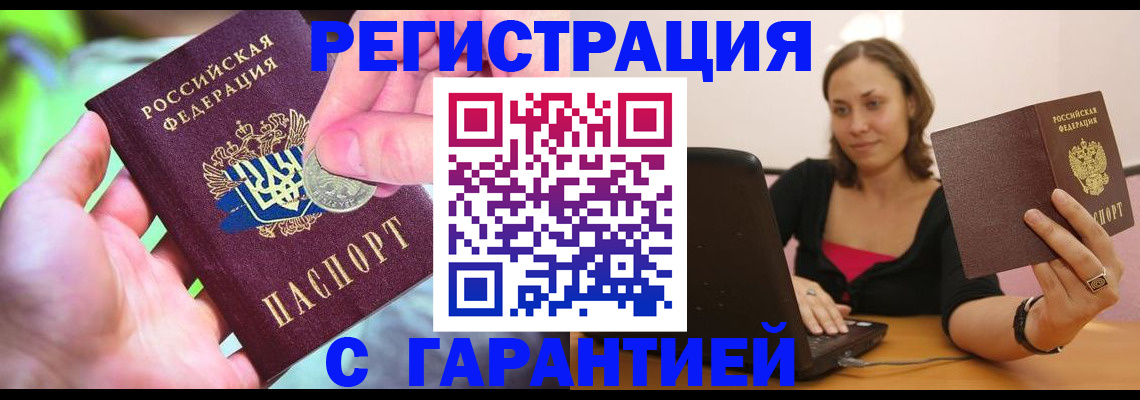прописка для работы в Карелии
